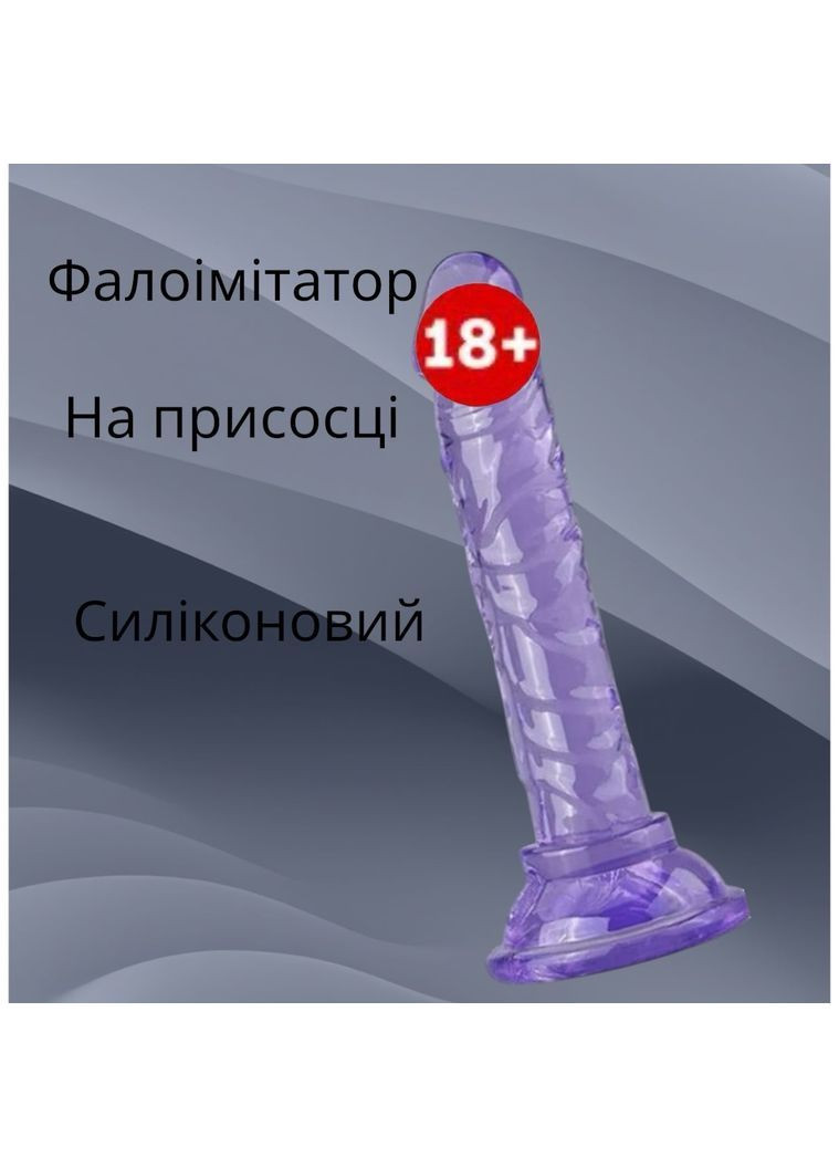 Фаллоимитатор силиконовый 14 см | Реалистичные дилдо для интимных игр, фаллос интимная игрушка. No Brand (366664820)