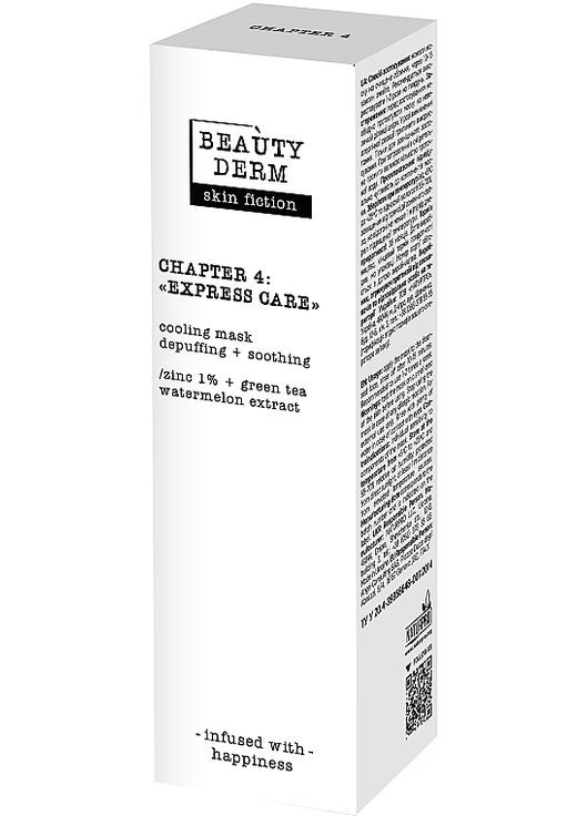 Маска oxoлоджуюча з цинком та зеленим чаєм - Beauty Derm Skin Fiction 75ml (1415540-27299233) BEAUTYDERM (368649538)