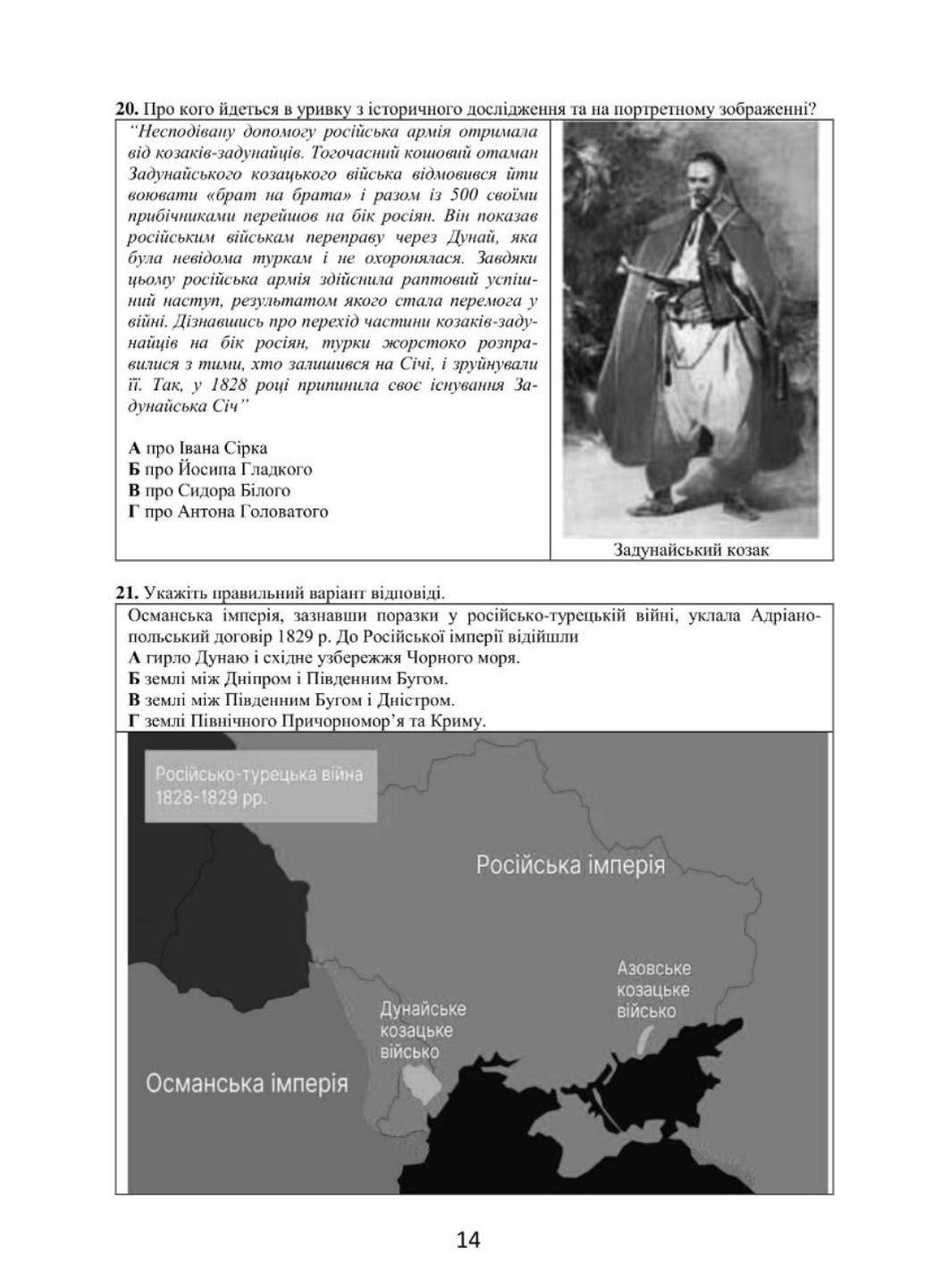 Історія України: візуальні тестові завдання. 9 клас Брецко Ф., 978-966-944-206-2 Мандрівець (283323687)