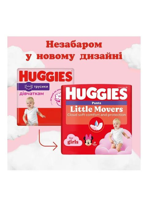 Подгузники Little Movers/Pants 6 (15-25 кг) для девочки 44 шт (5029053547664) Huggies Little Movers/Pants 6 (15-25 кг) для дівчинки 44 ш (357436124)