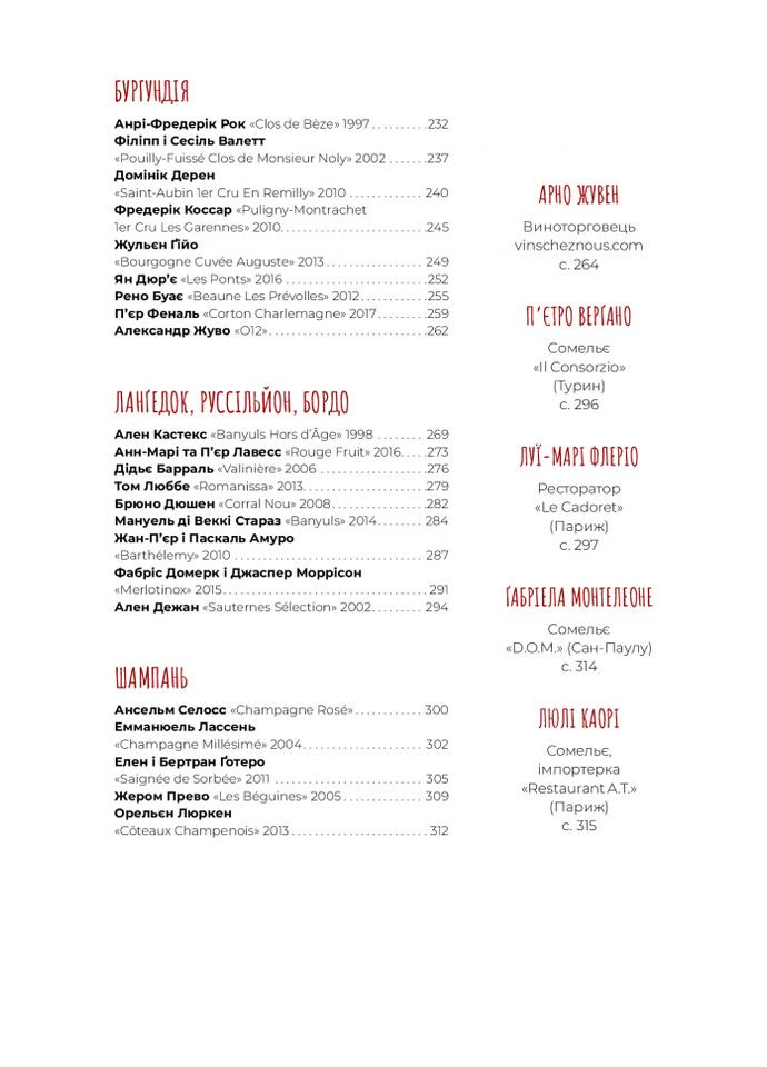 Книга RAISIN: 100 больших натуральных эмоциональных вин. Автор - Гийом Ларош, Седрик Блатри (Yakaboo) No Brand (338868483)