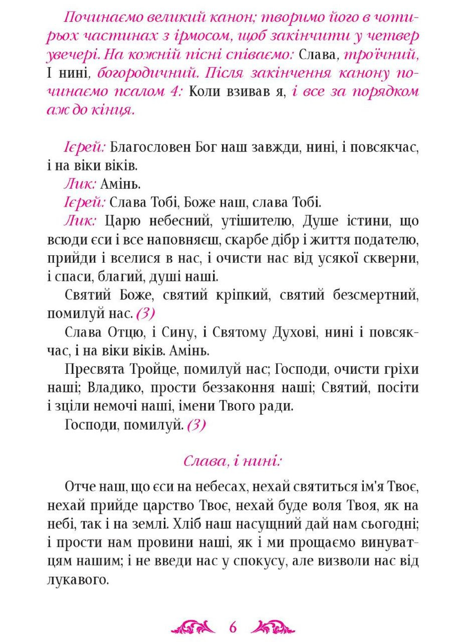 Повечер'я і утреня з великим каноном св. Андрея Критського Свічадо (354253957)
