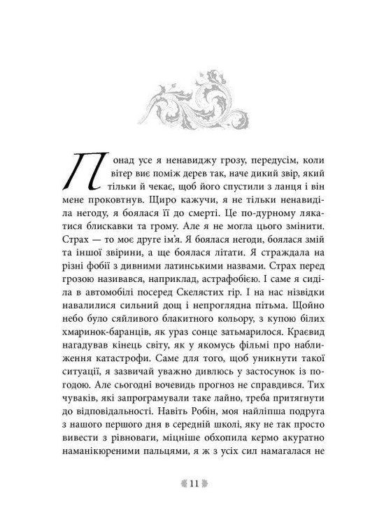 Іскра богів. Не кохай мене. Вульф Мара READBERRY (349838678)