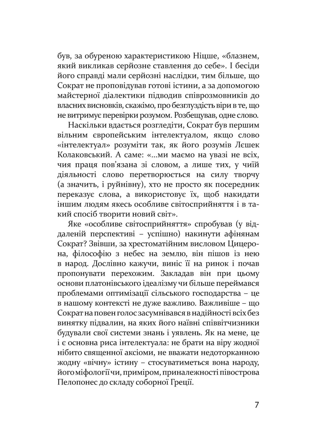 Мої серед чужих Видавництво 21 (370063736)