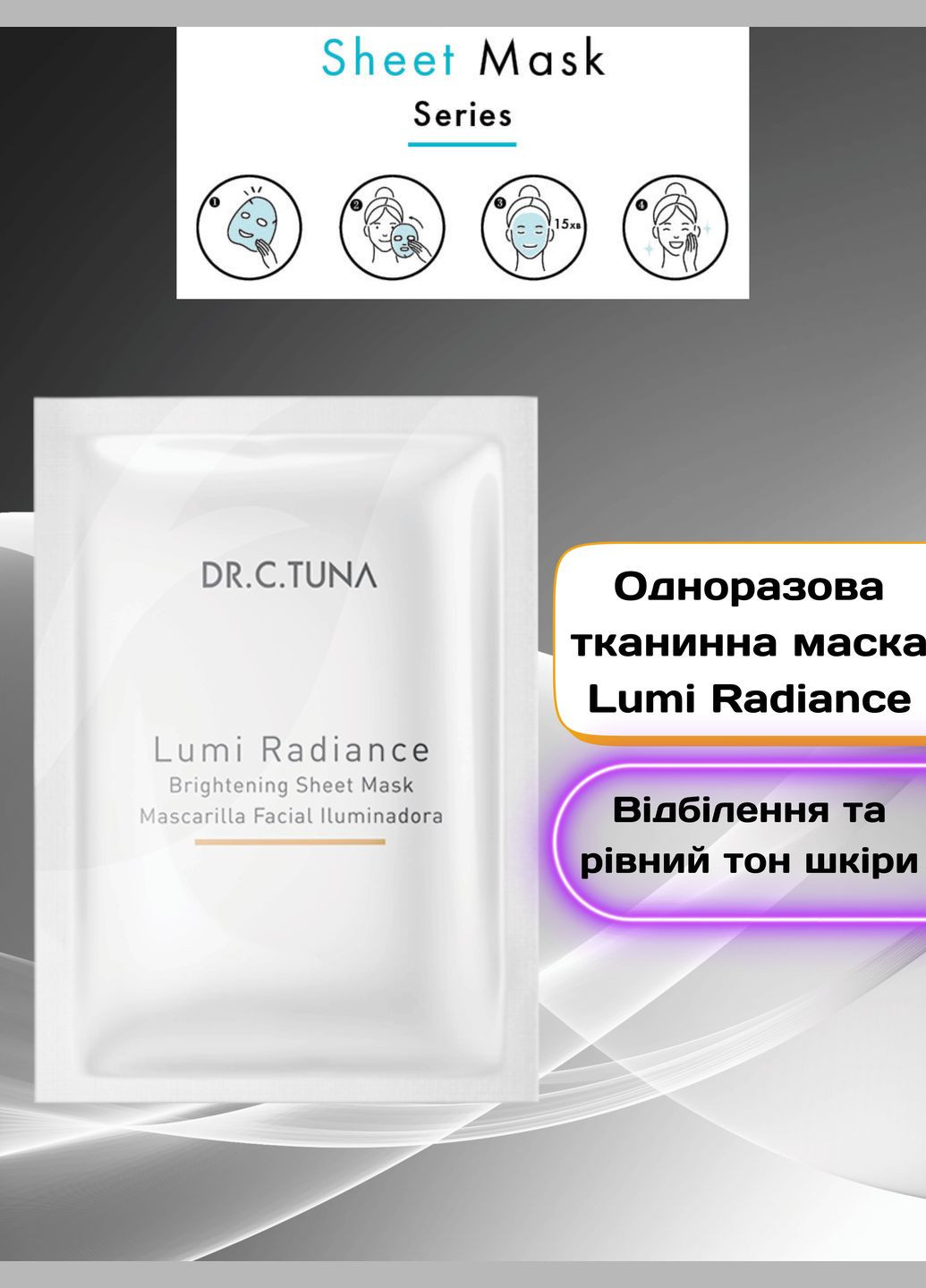 Одноразовая тканевая маска Lumi Radiance Dr. C.Tuna 28 г Farmasi (294321253)