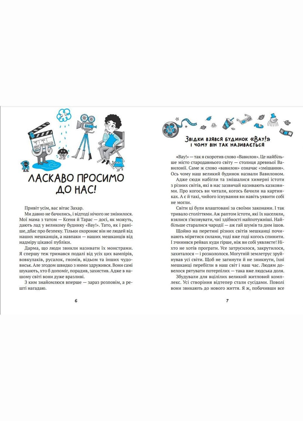 Книга Комедія жахів у будинку «Вау» Кокотюха А. (9786171700055) Виват (316083738)