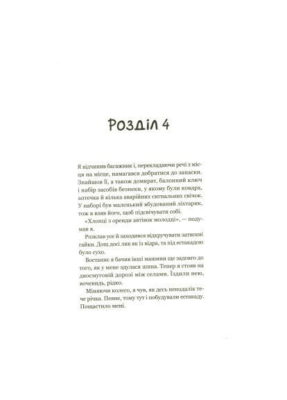 Книга Третій візит до кафе на краю світу - Джон П. Стрелекі (9789669823908) Vivat (369444768)