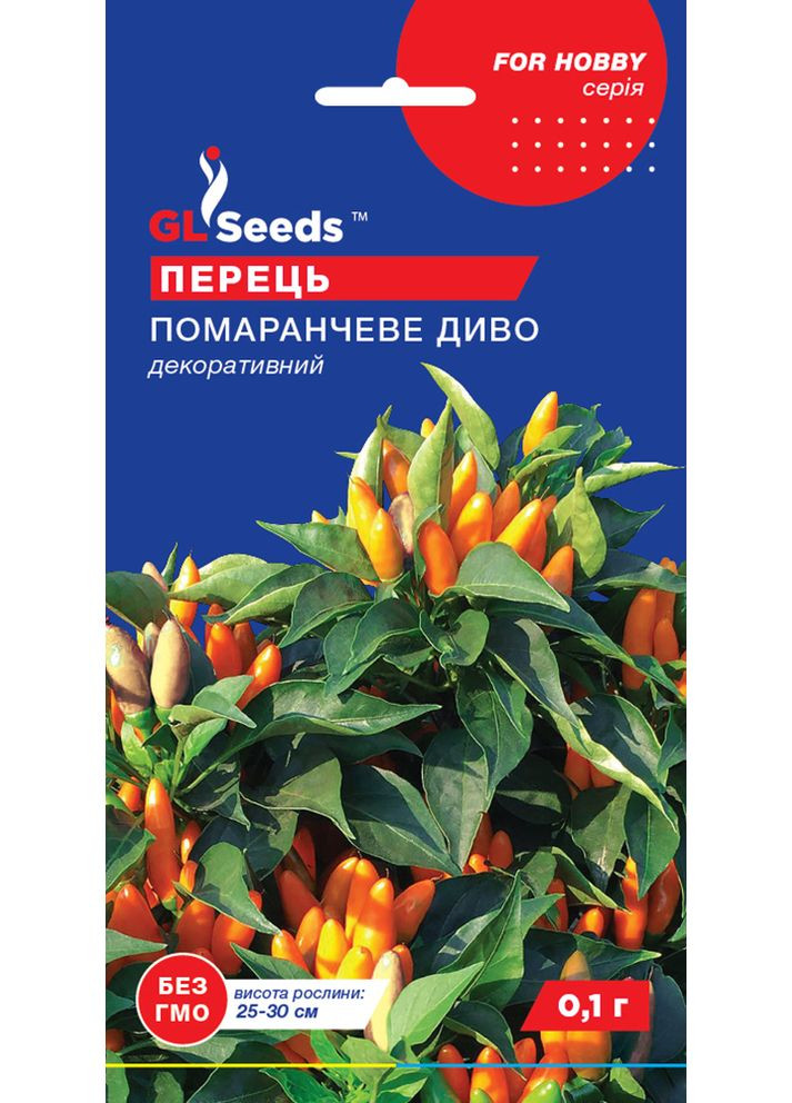 Перець "Гострий Помаранчеве диво" ТМ " " 0,1 г. GL Seeds (364655370)