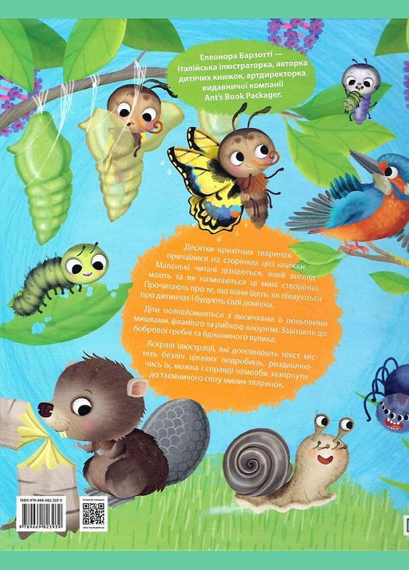 Книга для детей Как живут крошечные создания (на украинском языке) Виват (273239476)
