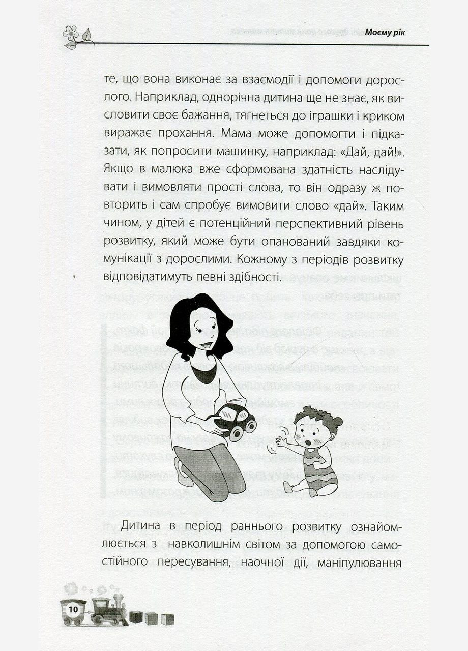 Книги для родителей Мне 1 год! (на украинском языке) Основа (275104422)