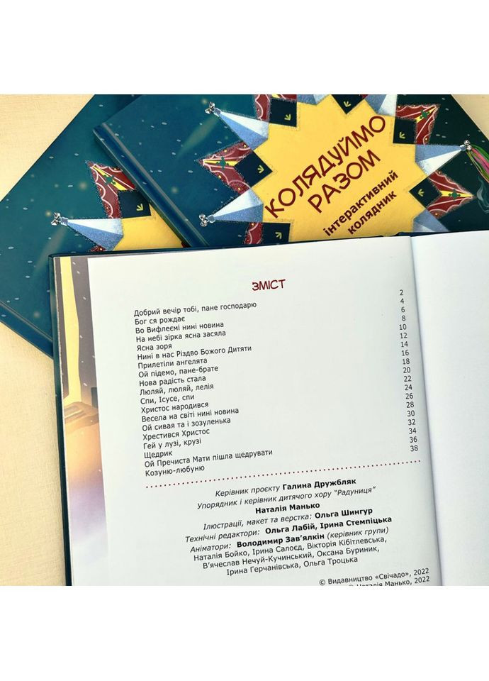 Колядуймо разом. Інтерактивний колядник (м’яка обкладинка) Свічадо (354253381)