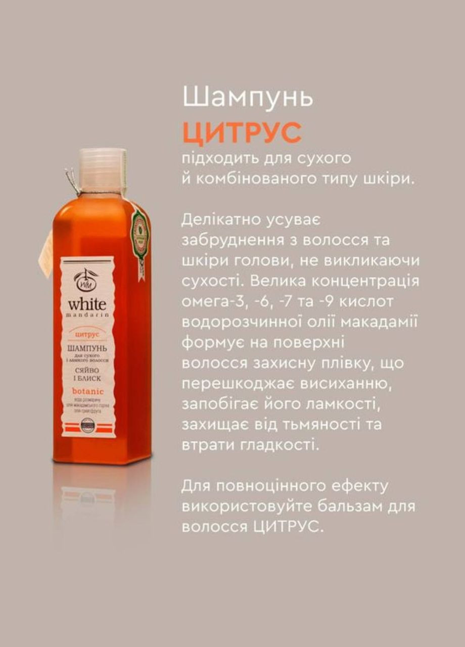 Шампунь CITRUS + дозатор (250 мл) CHOICE White Mandarin (302673644)