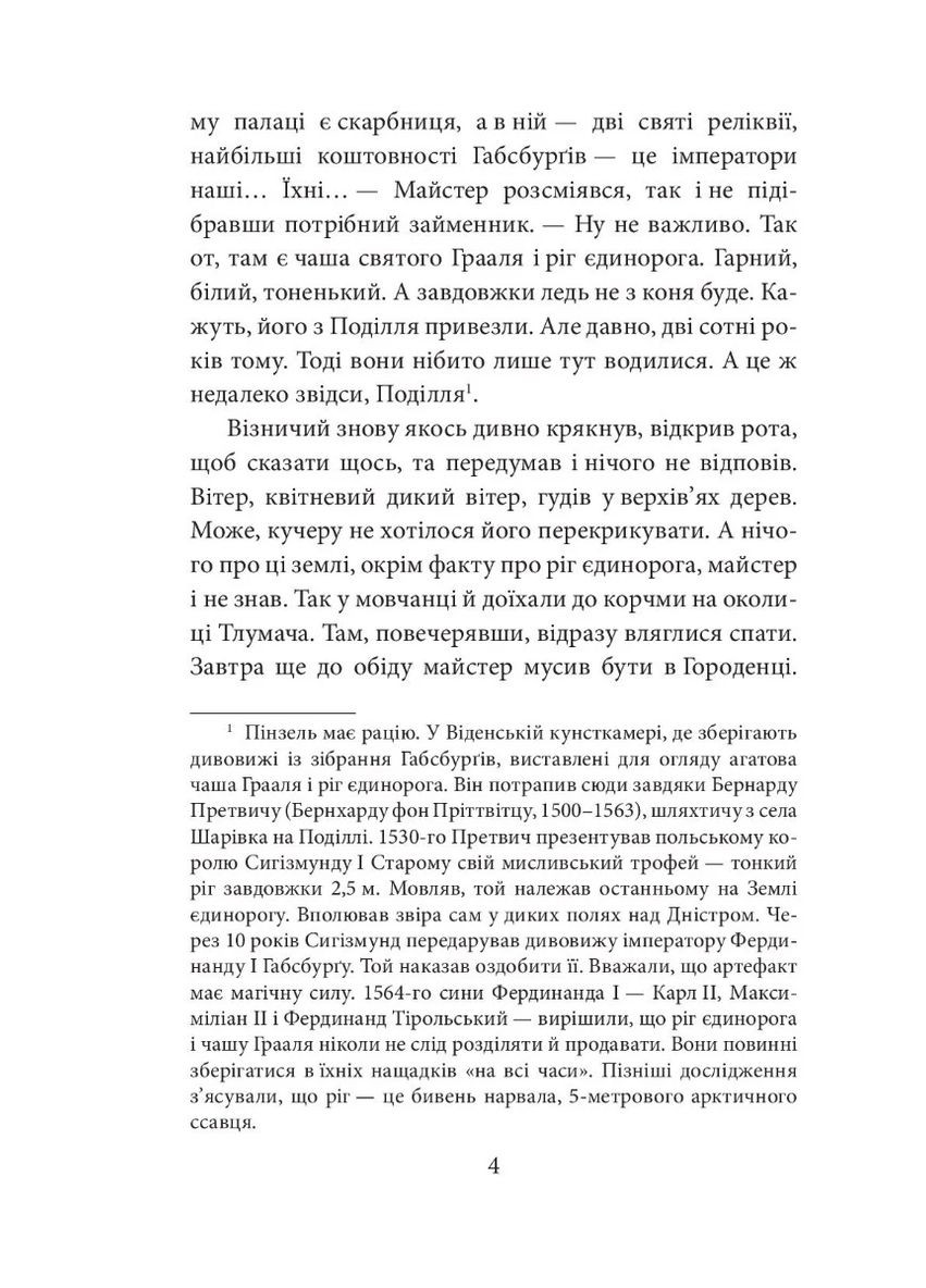 Пінзель. Фантазія на тему біографії Фоліо (370061425)