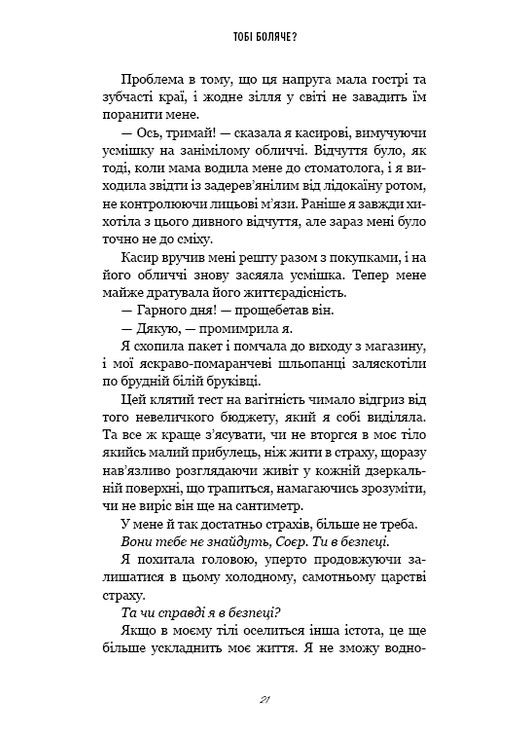 Тебе больно? BookChef (370052833)