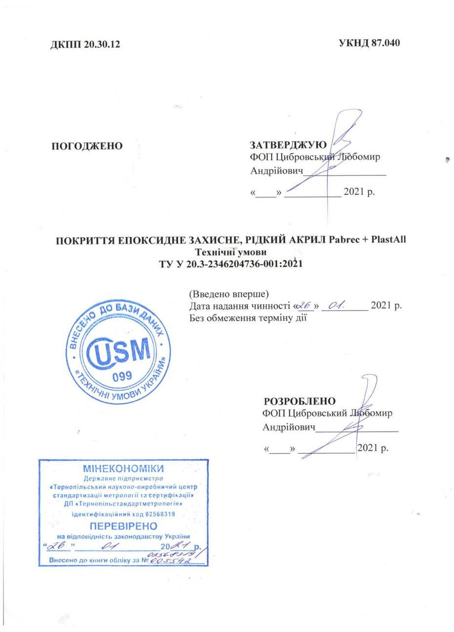 Жидкий акрил наливной Пластол ( ) Premium для реставрации ванны 1.7 м (3,3 кг) Оригинал Plastall (366322775)