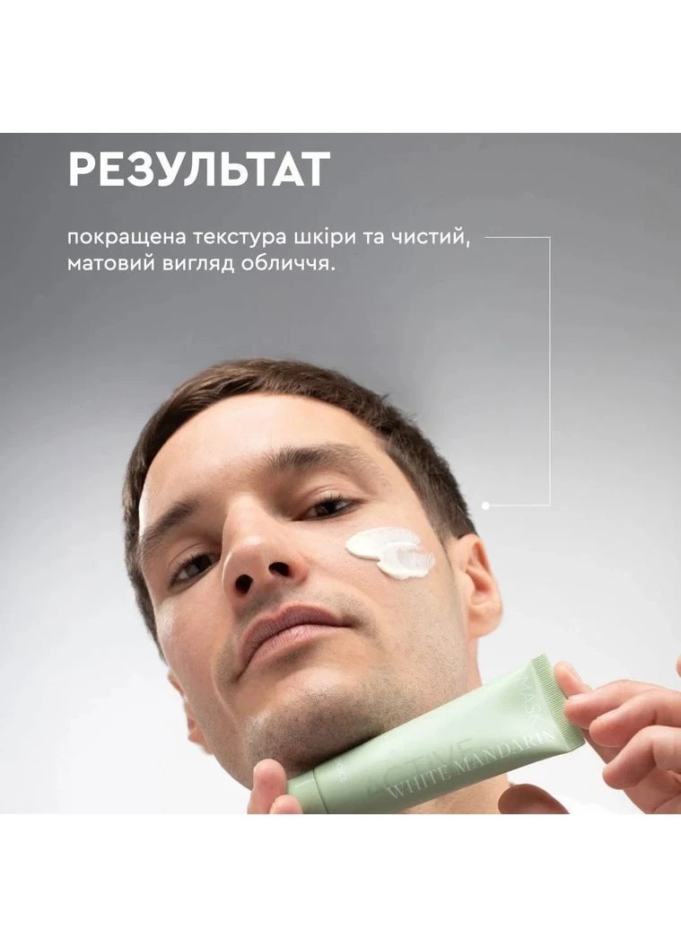 Маска для проблемної шкіри обличчя Mask Active 50 мл White Mandarin (361114652)