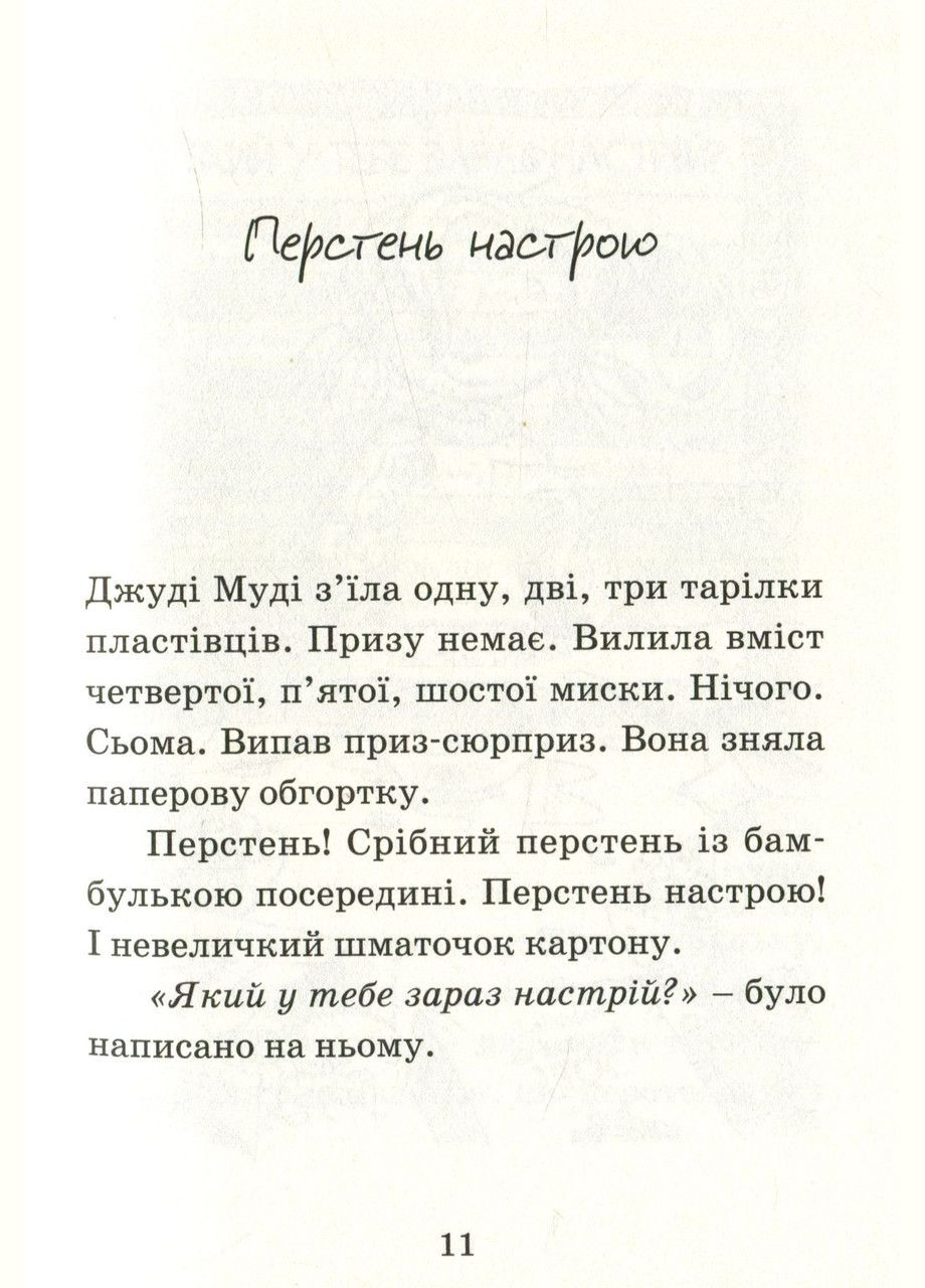 Книга Джуді Муді віщує майбутнє 4 Видавництво Старого Лева (273238602)