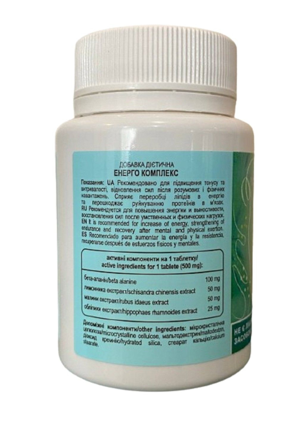 Энерго комплекс ENERGY COMPLEX бета-аланин с эксрактами трав 60 таблеток Новая Жизнь New LIFE (317257091)