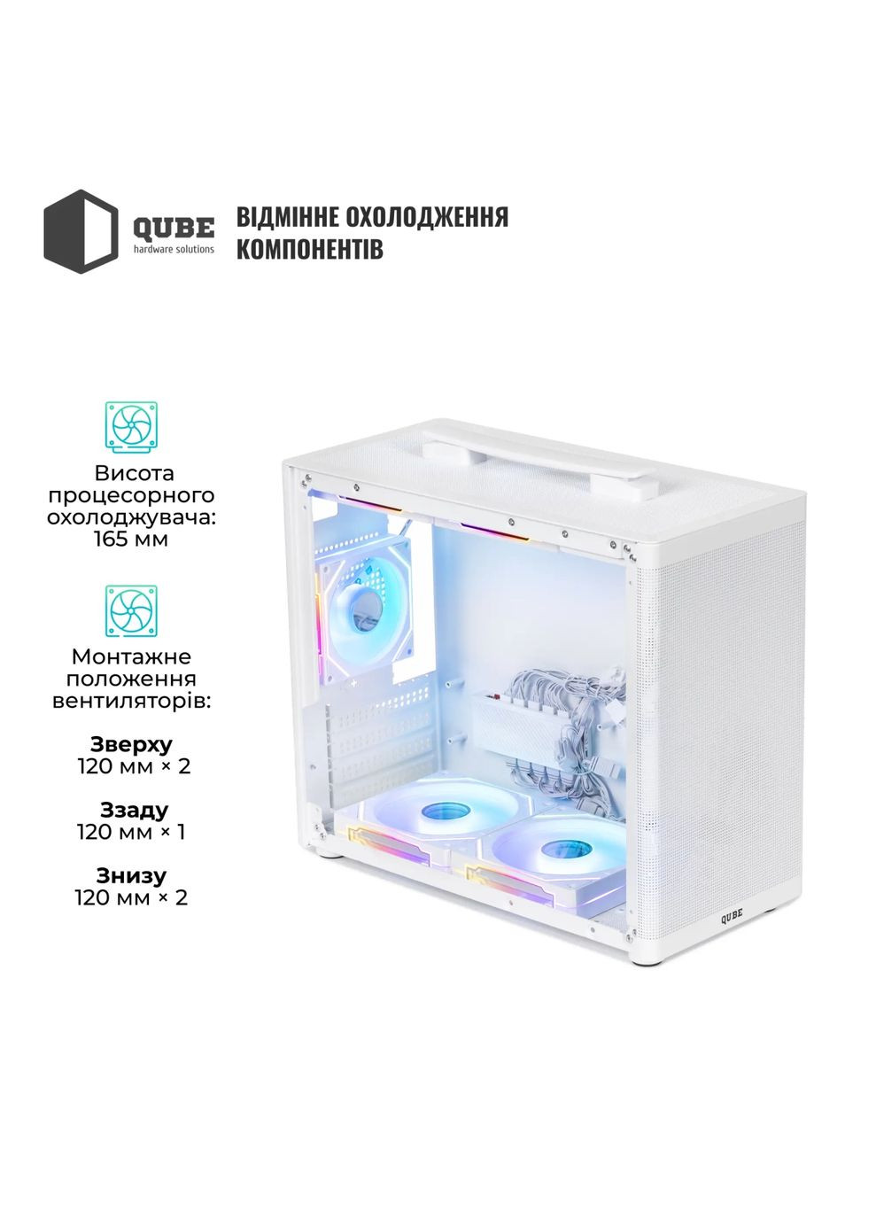 Корпус BRING ARGB White (BRING_GWNU3) QUBE (372466196)