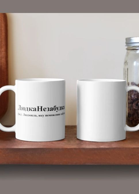 Чашка Керамическая кружка с принтом ЛюдкаНезабудка Люда Людмила Белая 330 мл Orca (315048871)