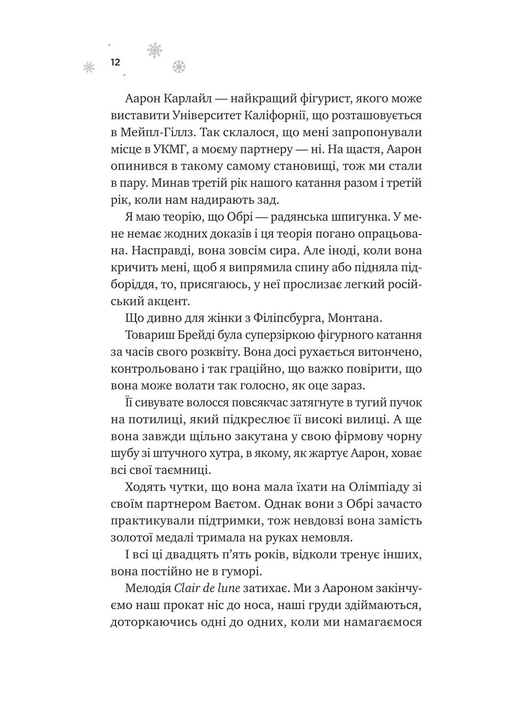 І зійде крига Vivat (370061289)