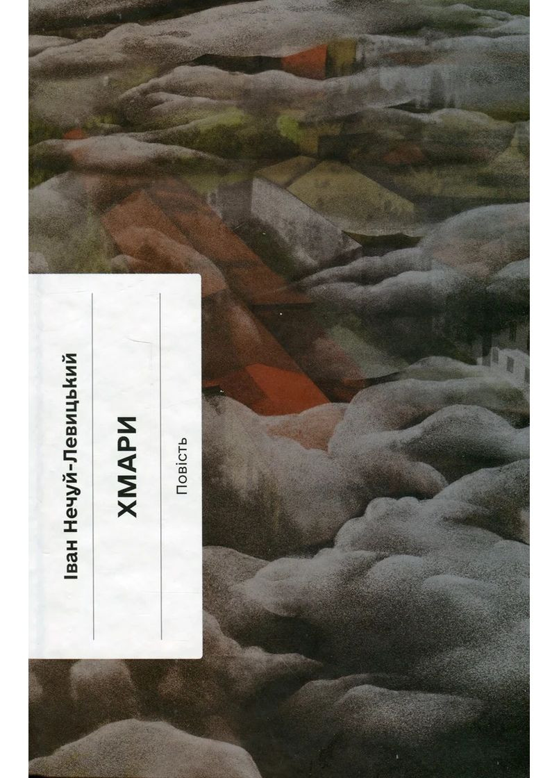 Хмари Видавництво "Ще одну сторінку" (370127675)