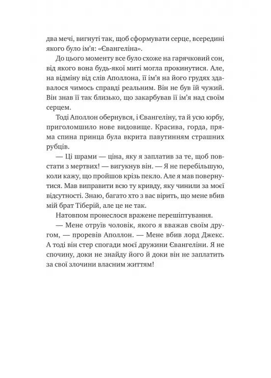 Прокляття справжнього кохання Vivat (370056356)