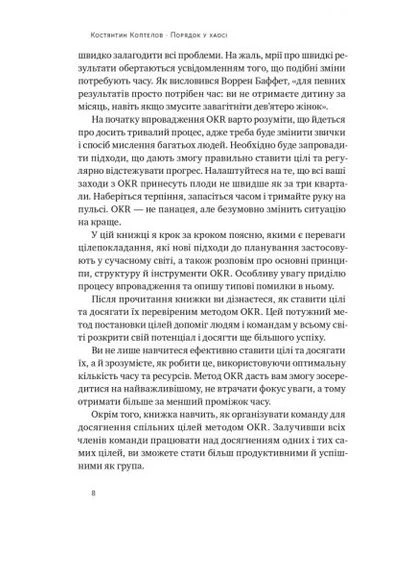 Порядок в хаосе. Метод Objective and Key Results No Brand (385218732)