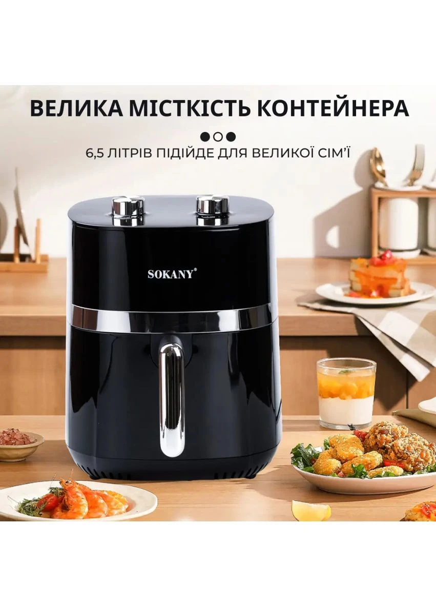 Аэрофритюрница аэрогриль безмасляная SK-10024 6,5 л электрическая фритюрница 1500 Вт Sokany (315745197)