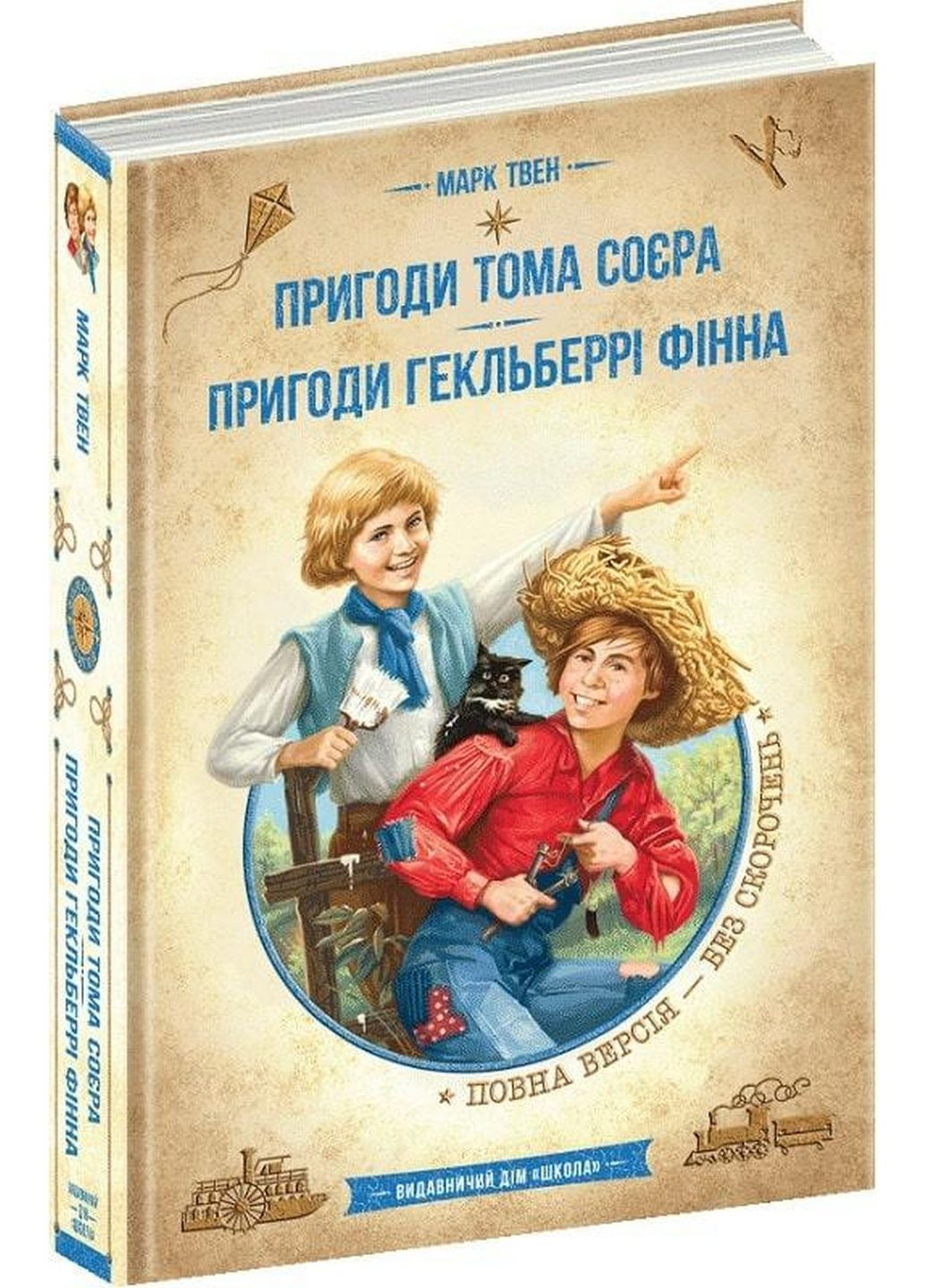 Книга Пригоди Тома Сойєра. Пригоди Гекльберрі Фінна. Бібліотека пригод (українською мовою No Brand (322121838)