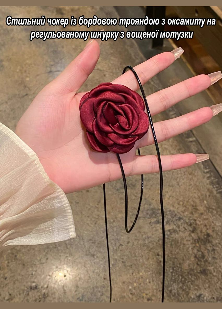 Легкий чокер шею с розой и регулируемым шнурком, универсальный размер, бордовый цвет цветка No Brand (337169219)