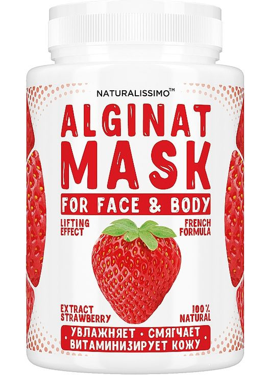 Альгінатна маска з полуницею - Naturalissimoo Strawberry Alginat Mask 200g (303209-44352719) Naturalissimo (368650703)