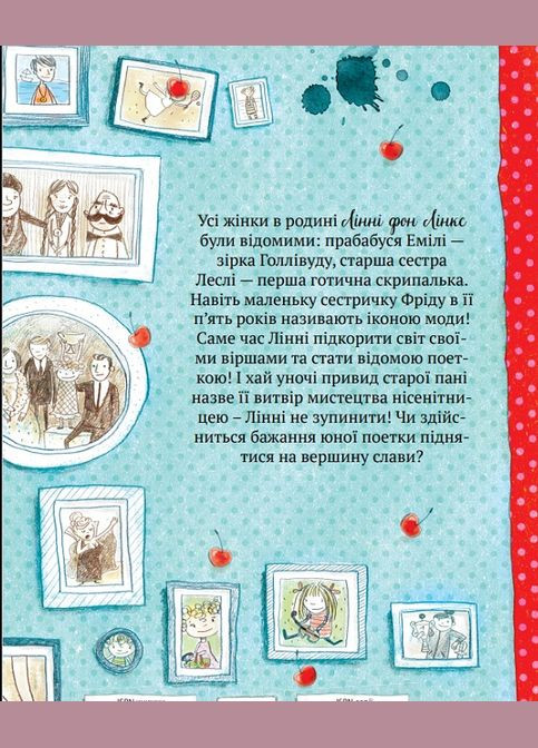 Комплект книг Лінні фон Лінкс (2 кн.). Автор - Аліса Пантермюллер ( ) Vivat (338870408)