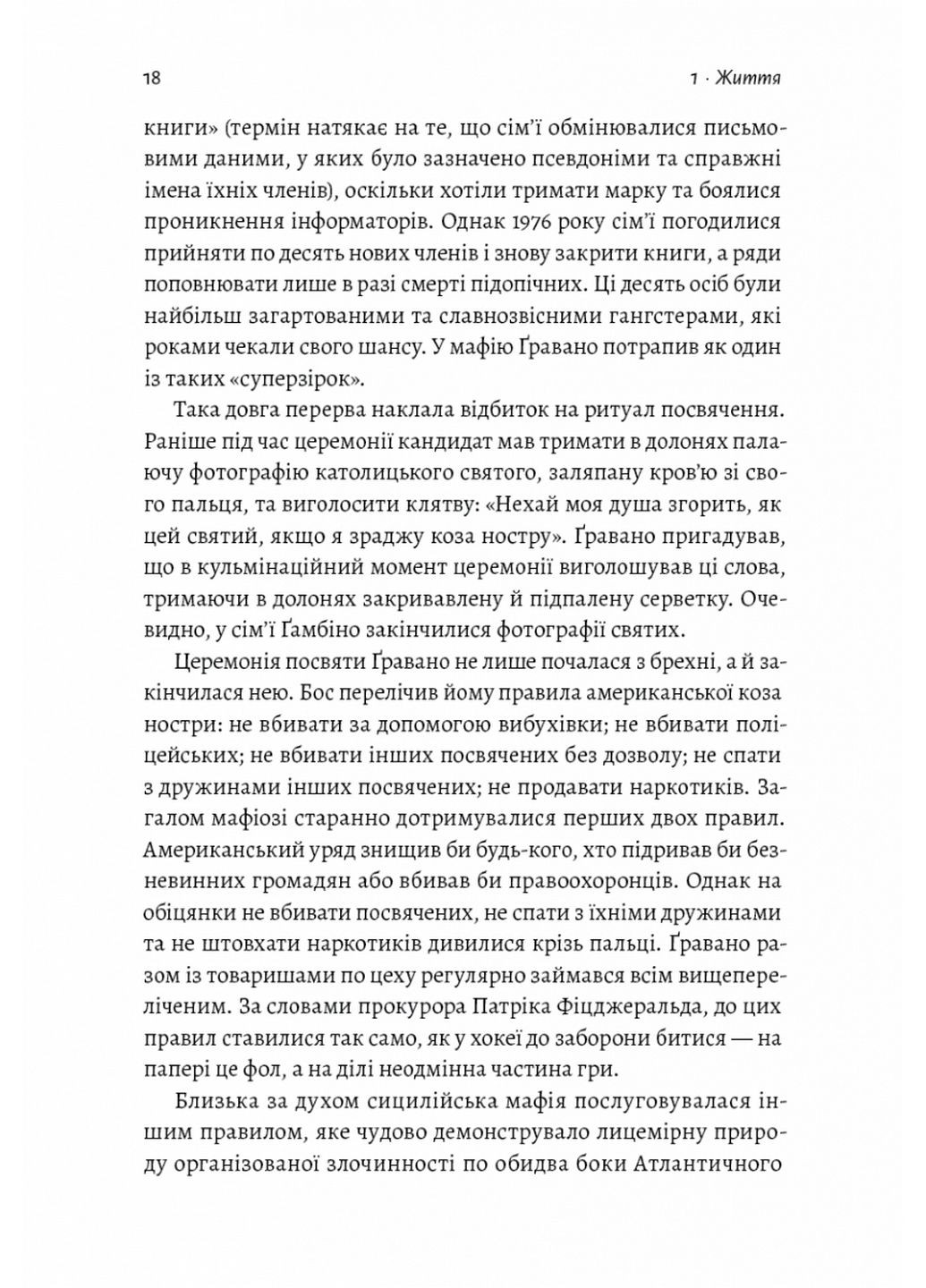 Вища вірність. Щоправда, брехня та лідерство. Спогади директора ФБР (м'яка) (українською) No Brand (322121872)