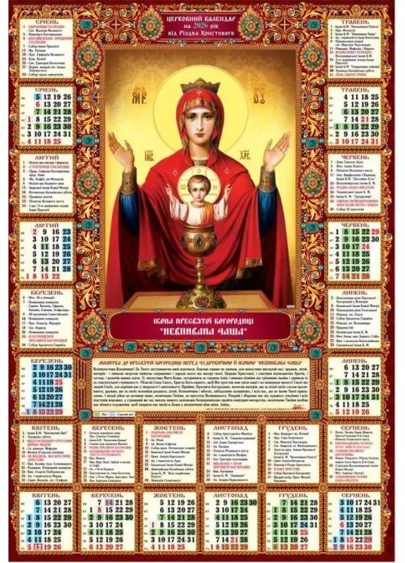 Календарь плакат А2 Арт.Pr-03 U No Brand (364487399)