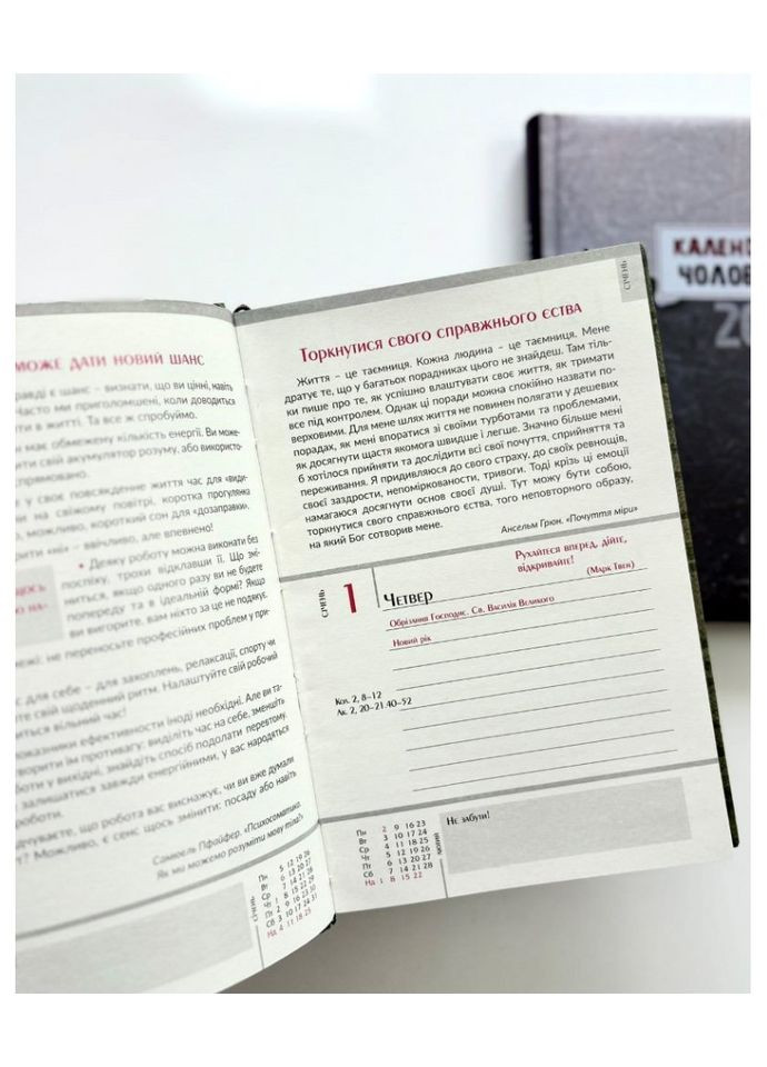 Календар чоловіка 2026 Свічадо (369402193)