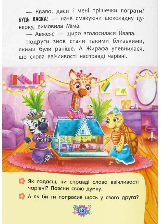 Корисні казки. Навіщо бути ввічливим? Кристал Бук (370077149)