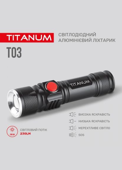 Ліхтарик Titanum 230lm 6500k (268141446)