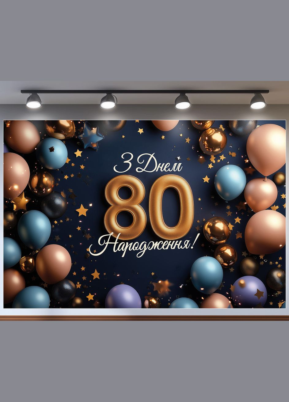 Баннер для фотозоны "С Днем рождения" | 1.8×1.2 м | Праздничный фон №42467 Vinylpex (360981596)