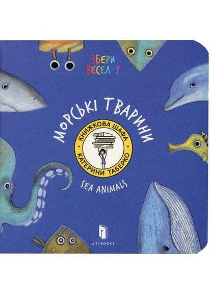 Книга картонка Морские животные Катя Табреко (9786177395170) Artbooks (316081527)