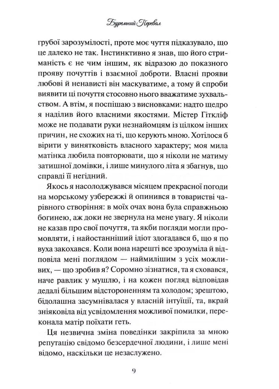 Грозовой Перевал No Brand (385439661)