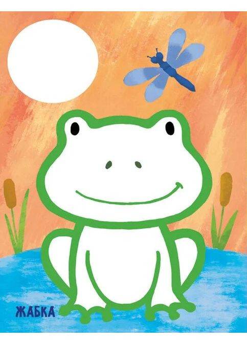 Самая первая раскраска. Мои животные РАНОК (370072798)