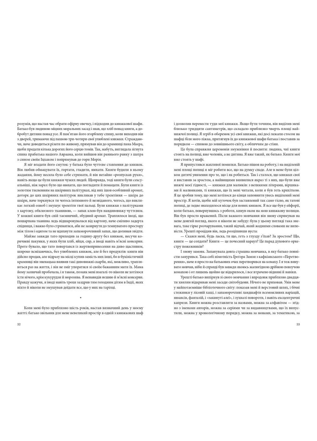 Повесть о любви и тьме Видавництво 21 (370075802)