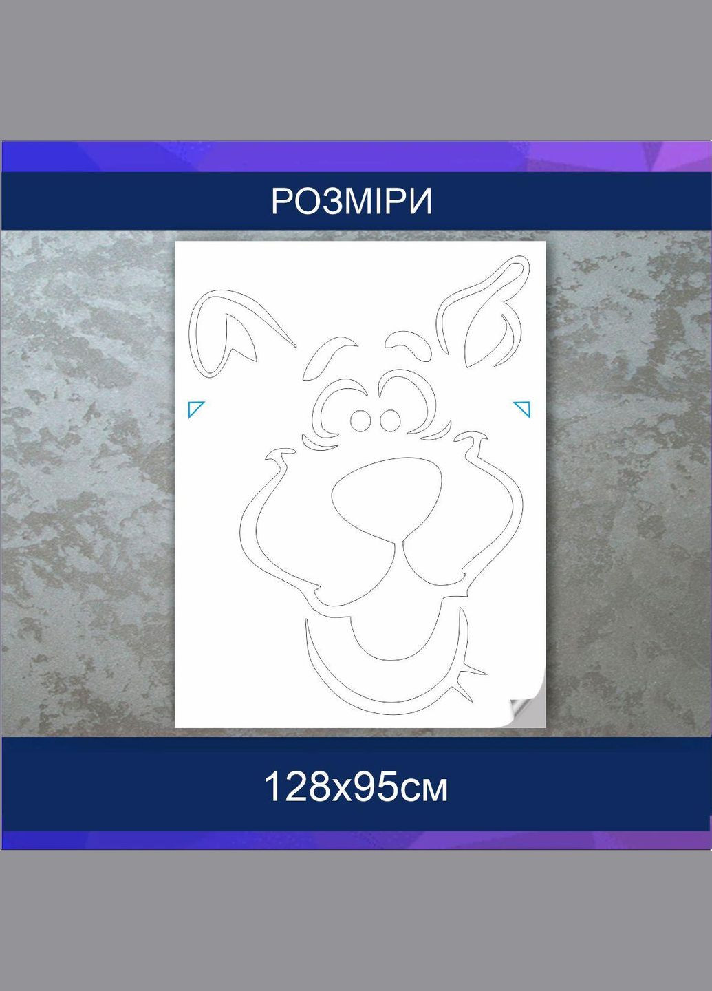 Трафарет для фарбування, Собачка, одноразовий із самоклеючої плівки 128 х 95 см Декоинт (278289574)