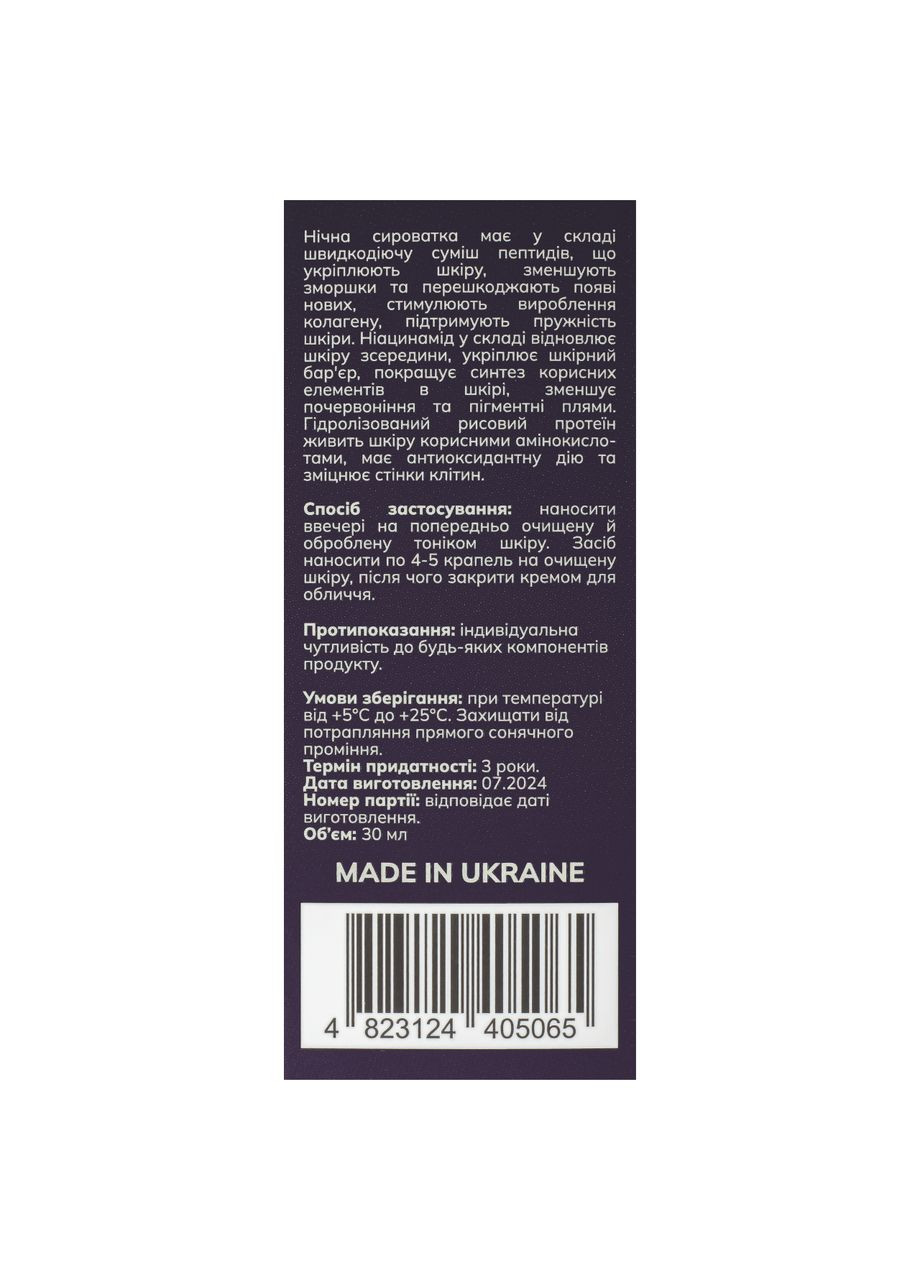 Сироватка для обличчя антивікова нічна 30 мл BG430(007) Bogenia (337358911)
