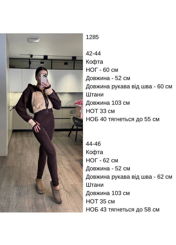 Теплий флісовий костюм Adelante (370021997)