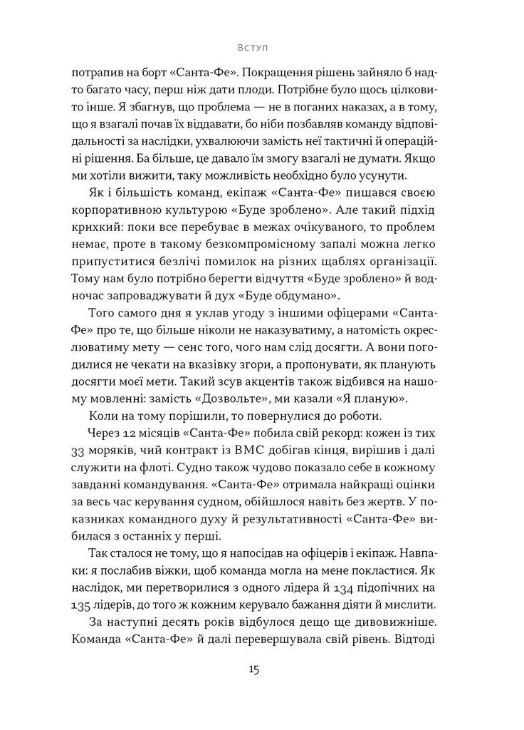 Мова лідерства. Як побудувати дієву комунікацію в команді Наш Формат (370061135)