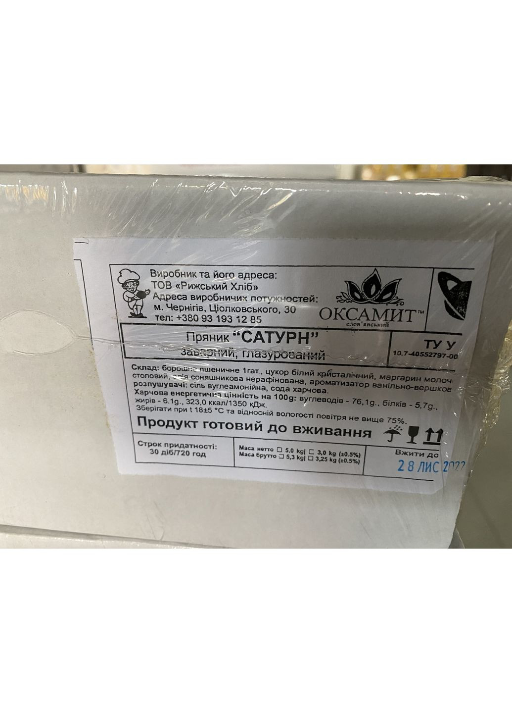 Пряник "Сатурн" 3 кг Оксамит (369464422)