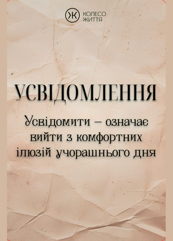 Метафорічні асоціативні карти (МАК) Воїн Духу 33 шт Видавництво «Колесо Життя» (366894472)