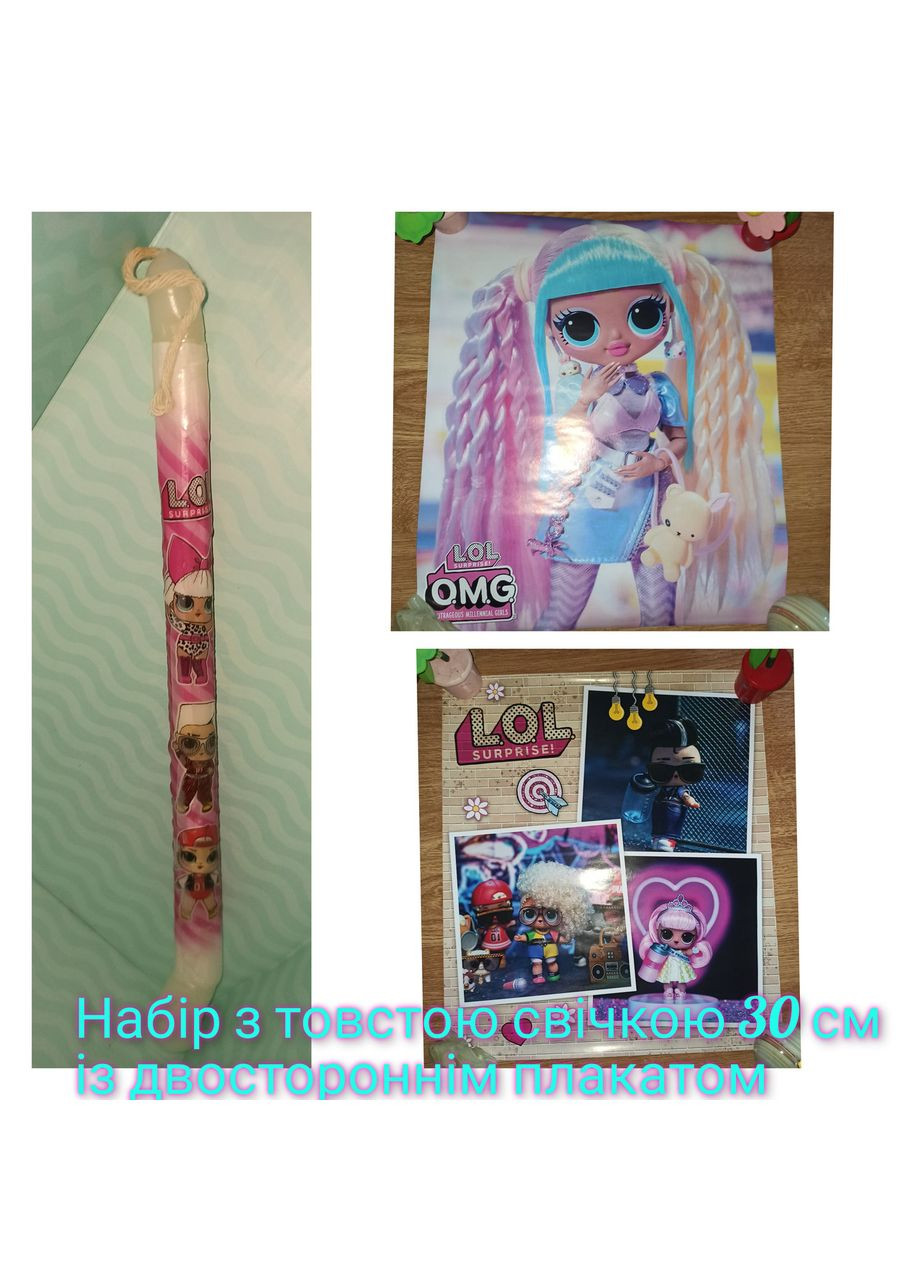 Набор с толстой свечой лол Lol surprise 30 см с двусторонним плакатом свечи лол свеча подарочный набор L.O.L. Surprise! (323480800)